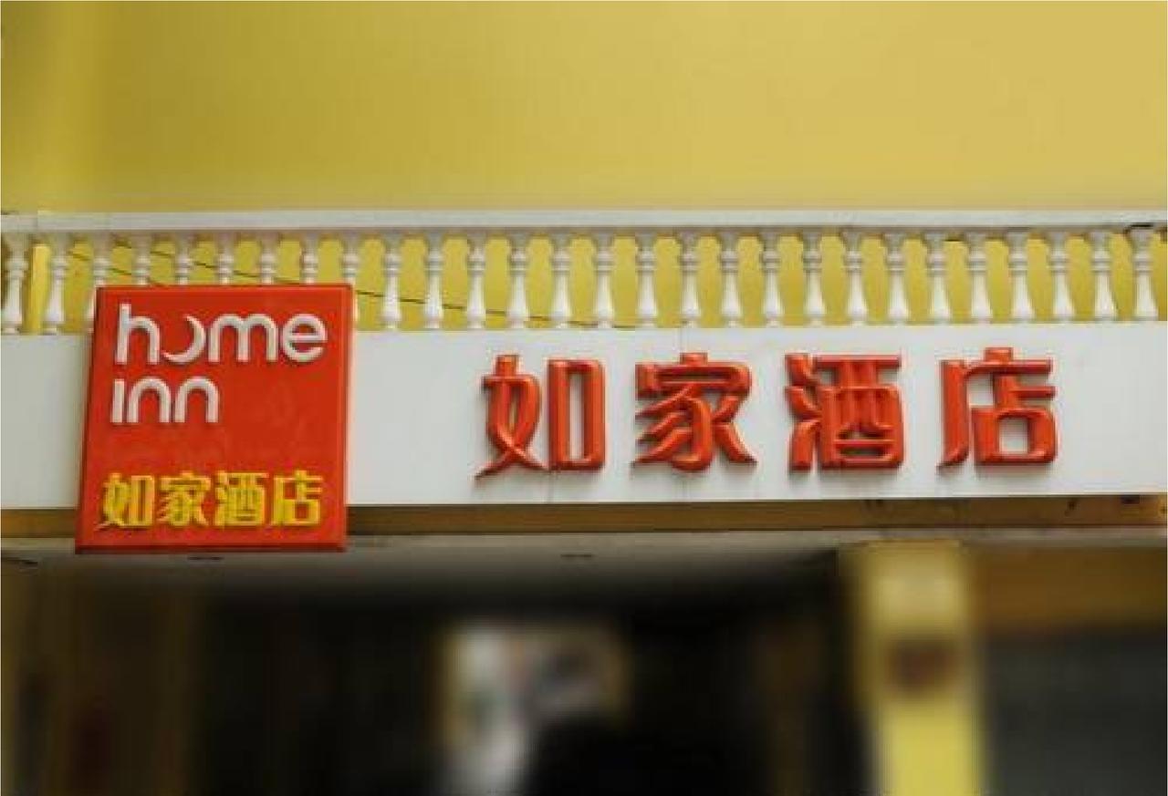 Home Inn Beijing International Exhibition Sanyuanqiao Exterior foto
